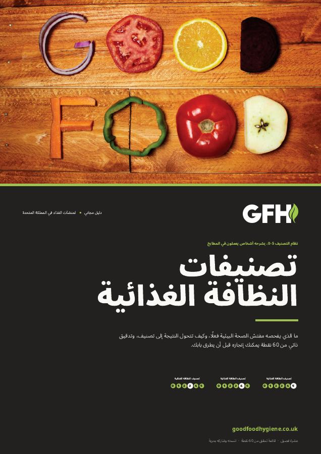 GFH Guidebook & Checklist for Business — Food Hygiene Ratings