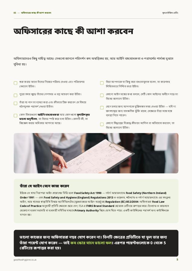 Guide page: what to expect from the officer