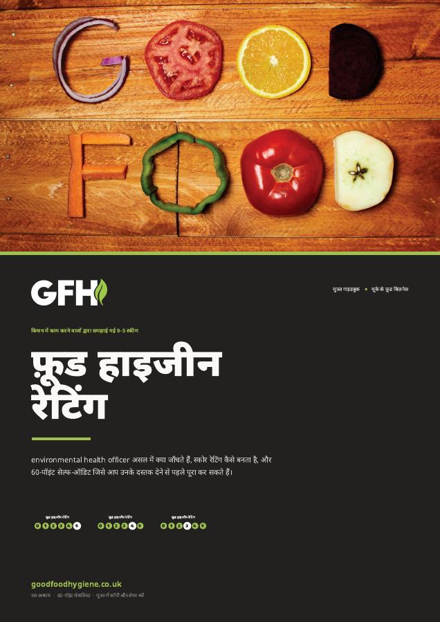 GFH Guidebook & Checklist for Business — Food Hygiene Ratings