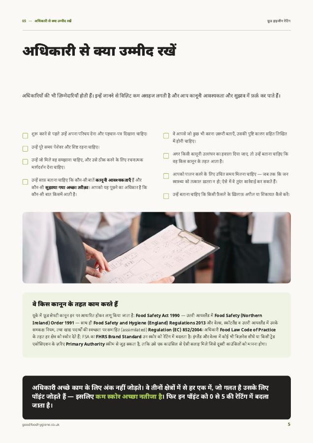 Guide page: what to expect from the officer