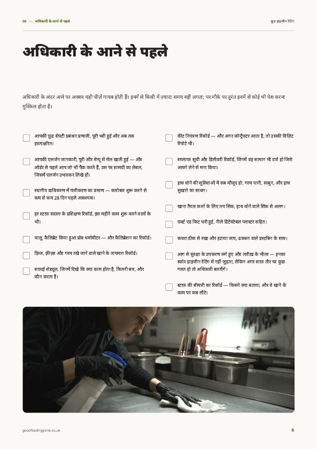 Guide page: before the officer arrives