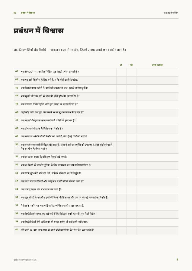 Guide page: the confidence in management checklist