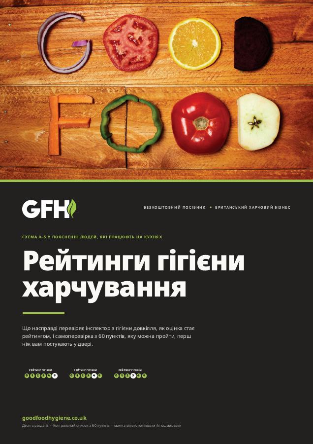 GFH Guidebook & Checklist for Business — Food Hygiene Ratings