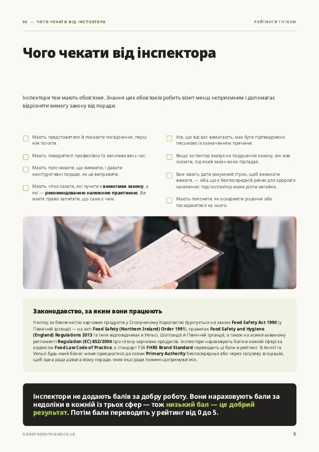 Guide page: what to expect from the officer