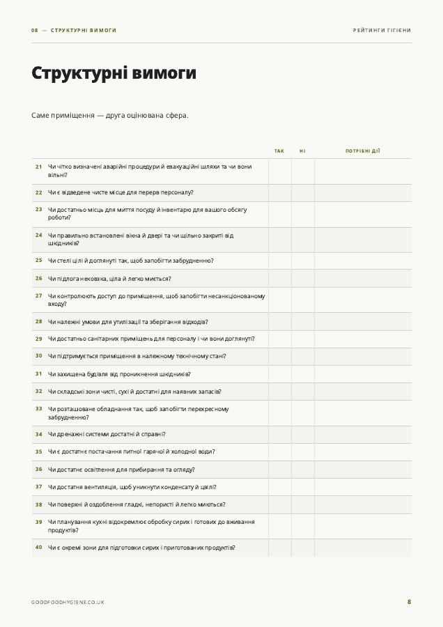 Guide page: the structural requirements checklist