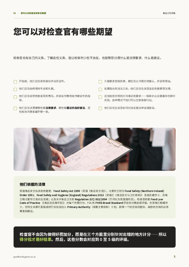Guide page: what to expect from the officer