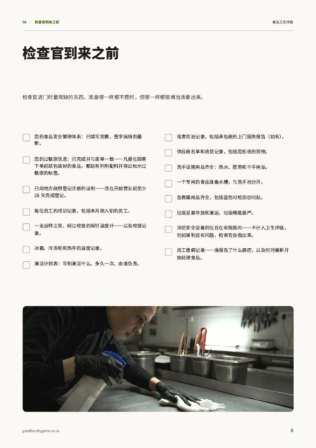 Guide page: before the officer arrives