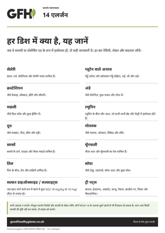 14 एलर्जन