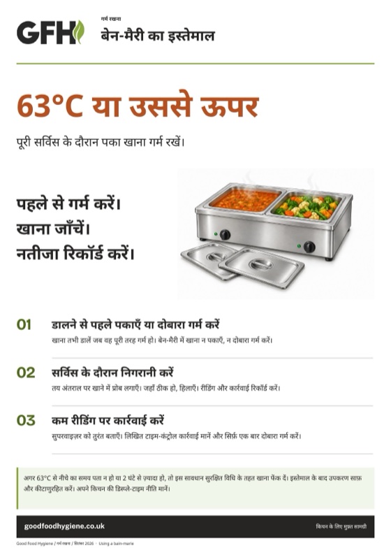 बेन-मैरी में खाना गर्म रखने का पोस्टर, A4