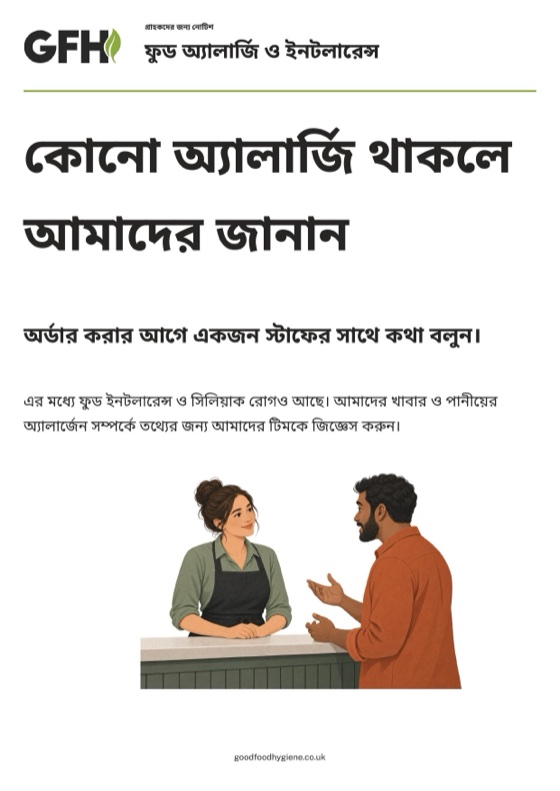 গ্রাহকদের জন্য অ্যালার্জি নোটিশ