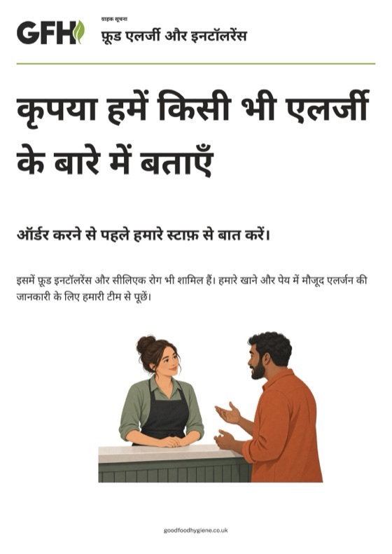 ग्राहकों के लिए एलर्जी सूचना, जो ऑर्डर से पहले स्टाफ़ से बात करने को कहती है, A4