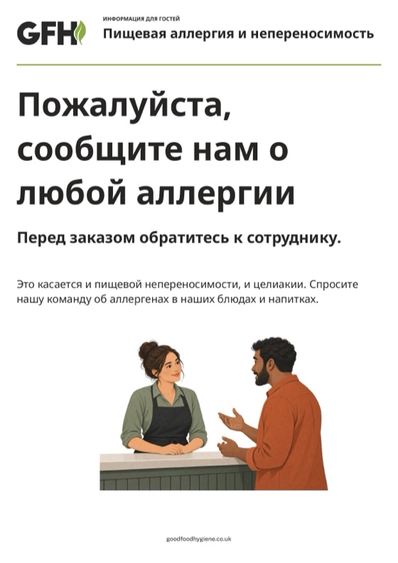 Объявление для гостей с просьбой обратиться к персоналу по поводу аллергии до заказа, A4