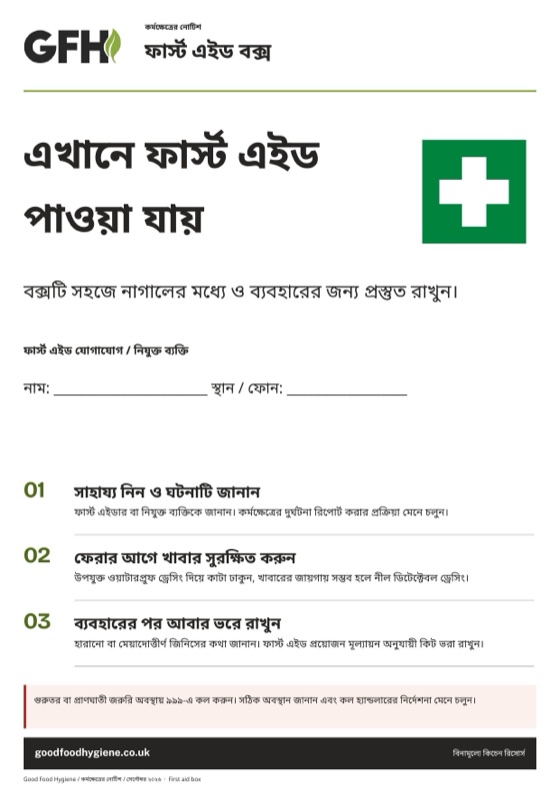ফার্স্ট এইড বক্স