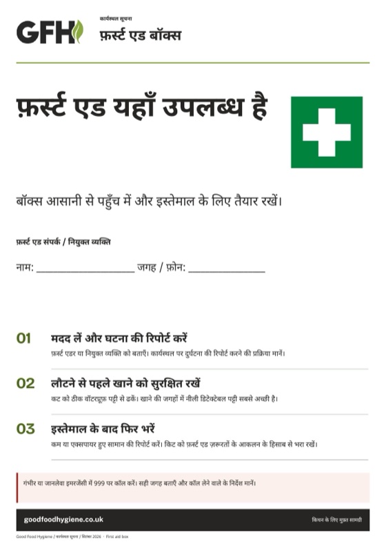 फ़र्स्ट एड बॉक्स