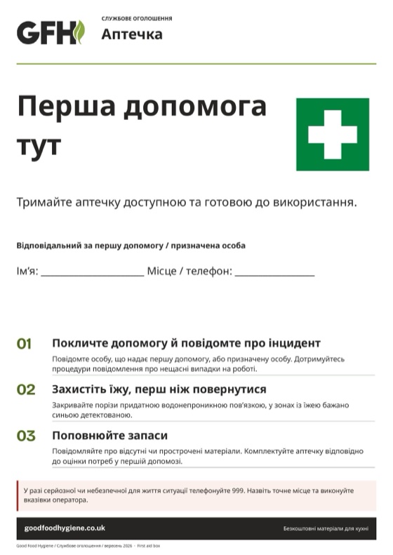 Аптечка