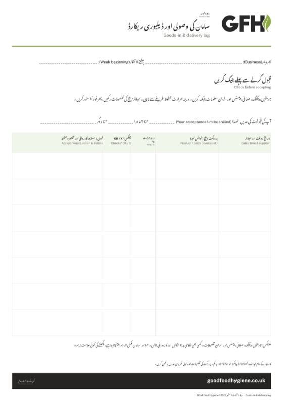 سامان کی وصولی اور ڈیلیوری ریکارڈ شیٹ، A4