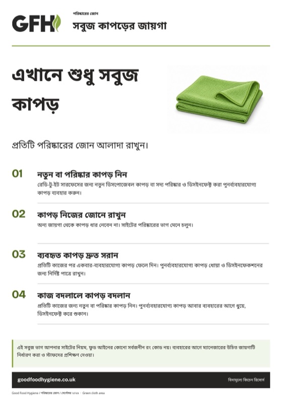 সবুজ কাপড়ের জায়গা
