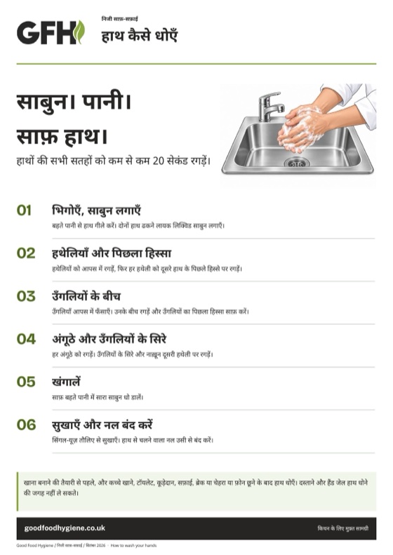 हाथ कैसे धोएँ
