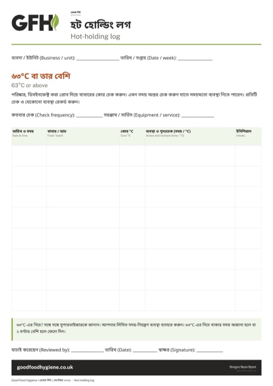 হট হোল্ডিং লগ