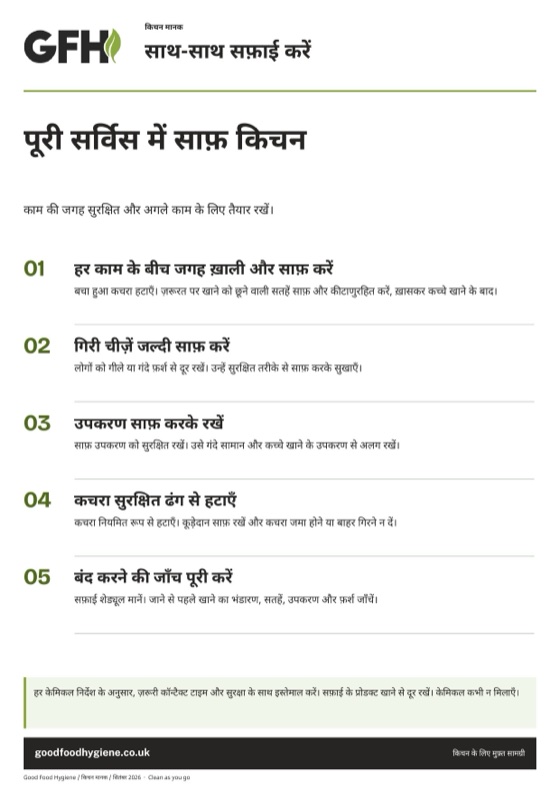 साथ-साथ सफ़ाई वाले किचन मानक का पोस्टर, A4