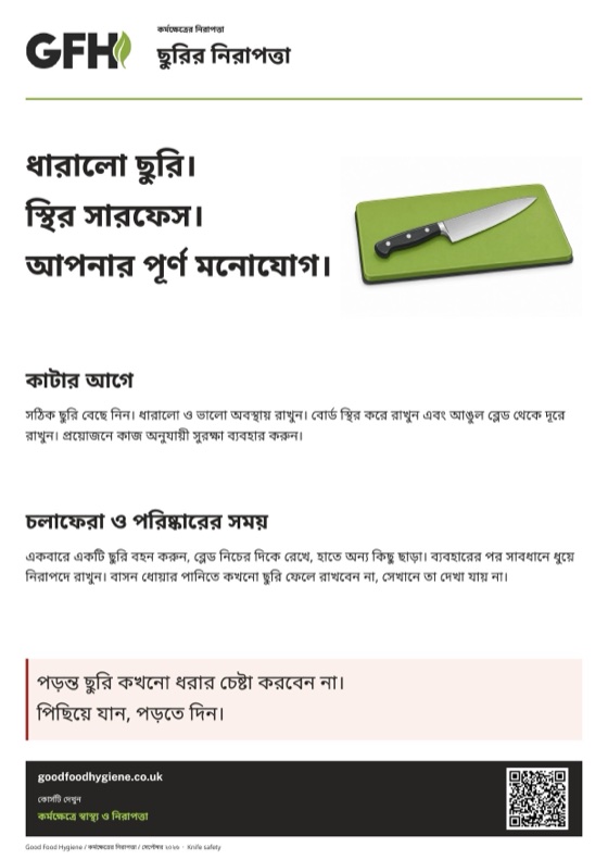 ছুরির নিরাপত্তা