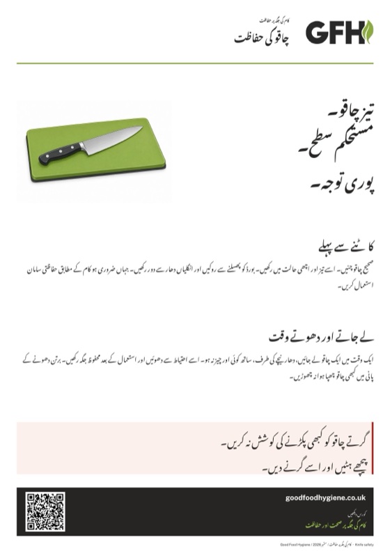 کچن کے لیے چاقو کی حفاظت کا پوسٹر، A4