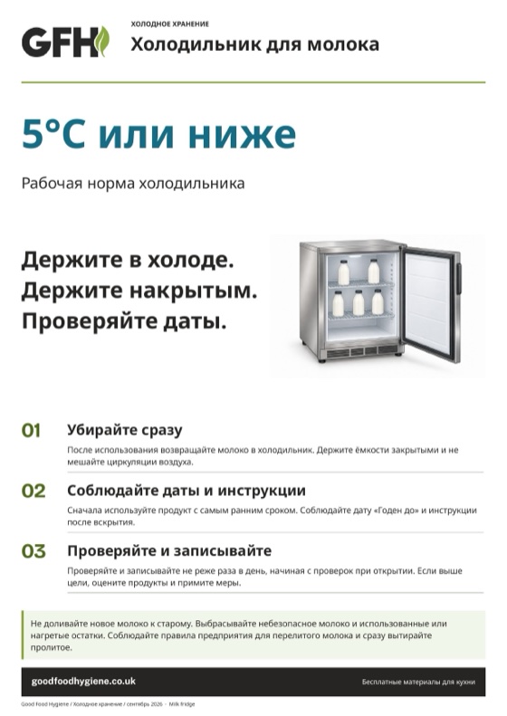 Табличка холодного хранения для холодильника с молоком, A4