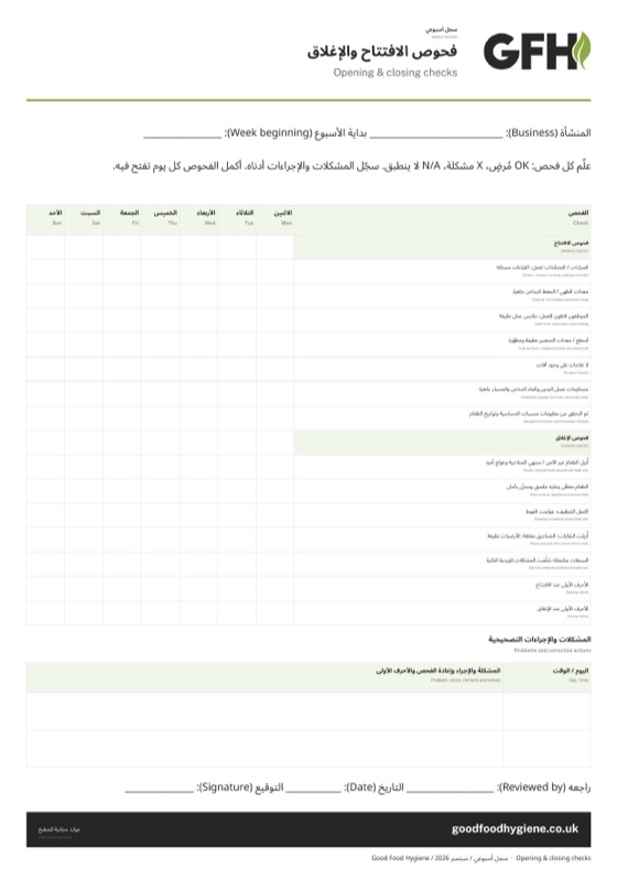 ورقة سجل فحوص الافتتاح والإغلاق الأسبوعية، بمقاس A4