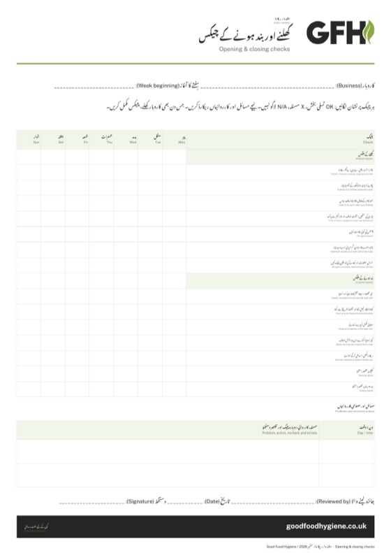 کھلنے اور بند ہونے کے ہفتہ وار چیکس کی ریکارڈ شیٹ، A4