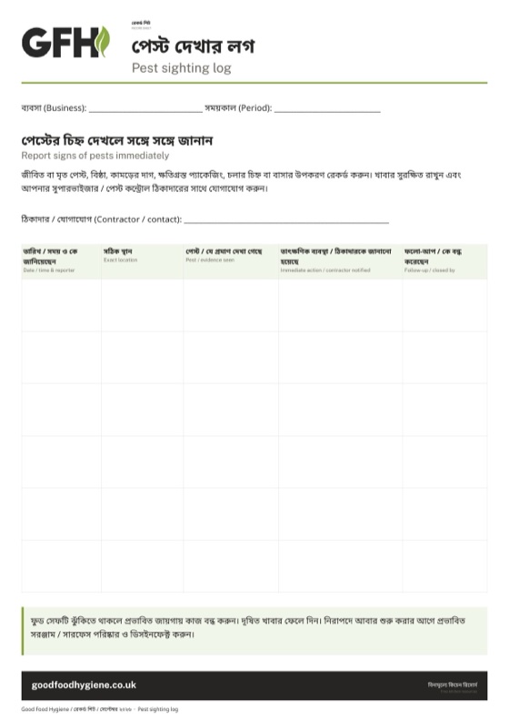 পেস্ট দেখার লগ