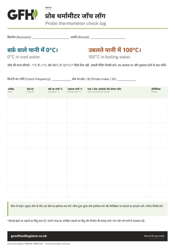 प्रोब थर्मामीटर जाँच लॉग की रिकॉर्ड शीट, A4