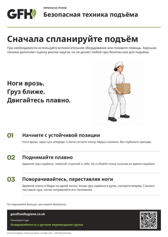 Плакат о переноске грузов «Безопасная техника подъёма», A4