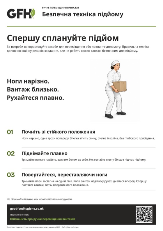 Безпечна техніка підйому