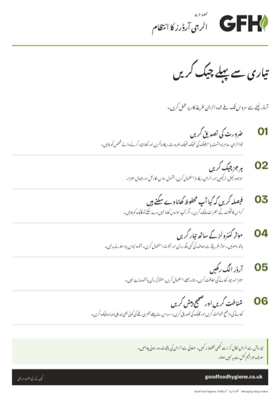 الرجی آرڈرز کے انتظام کے محفوظ طریقے کا پوسٹر، A4