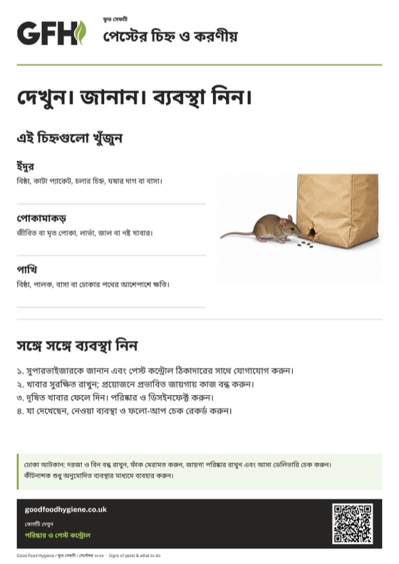 পেস্টের চিহ্ন ও করণীয়ের পোস্টার, A4