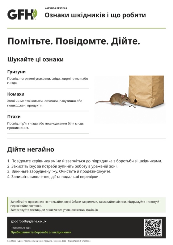 Ознаки шкідників