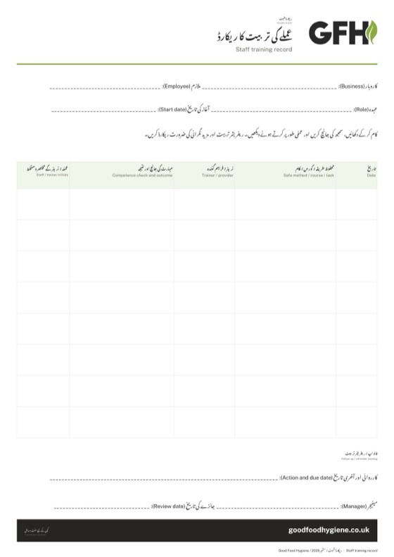 عملے کی تربیت کی ریکارڈ شیٹ، A4