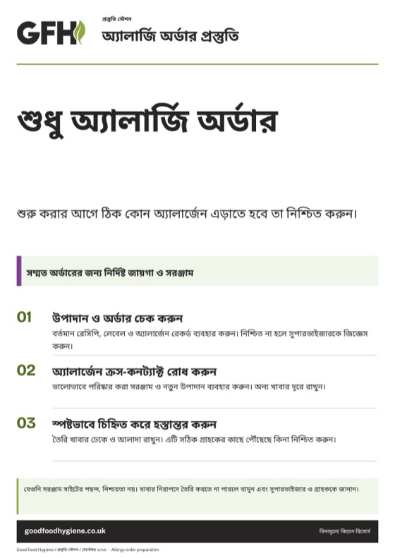 অ্যালার্জি অর্ডার প্রস্তুতি স্টেশনের সাইন, বেগুনি জোন, A4