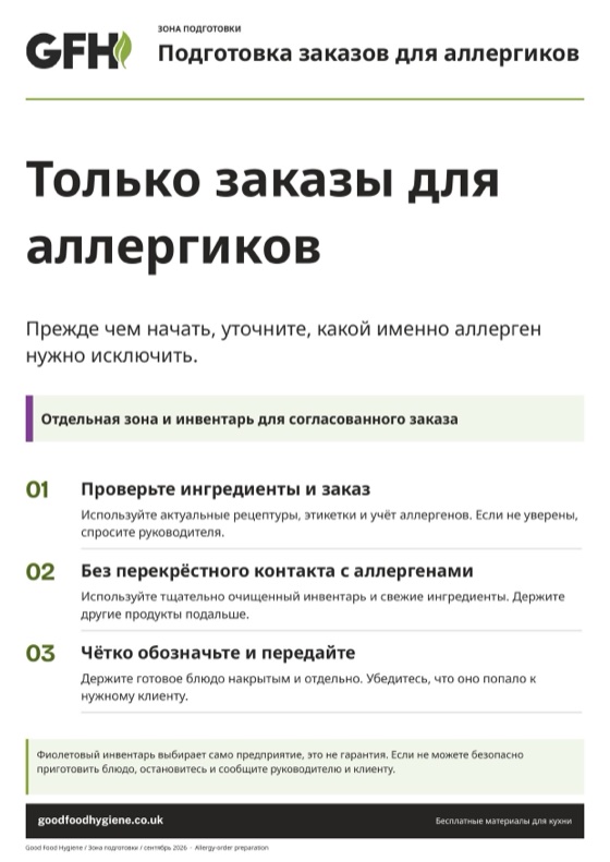 Табличка зоны подготовки заказов для аллергиков, фиолетовая зона, A4