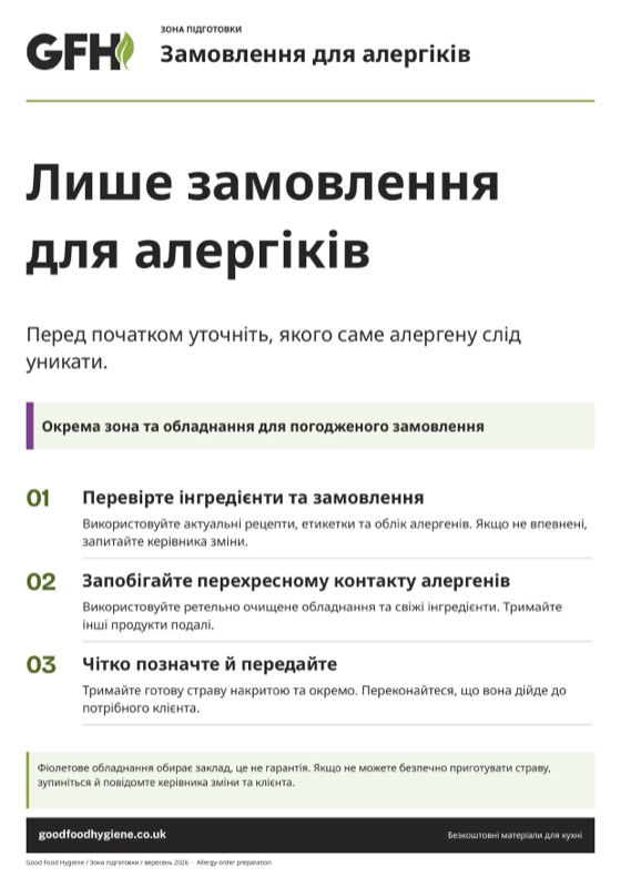 Табличка зони приготування замовлень для алергіків, фіолетова зона, A4