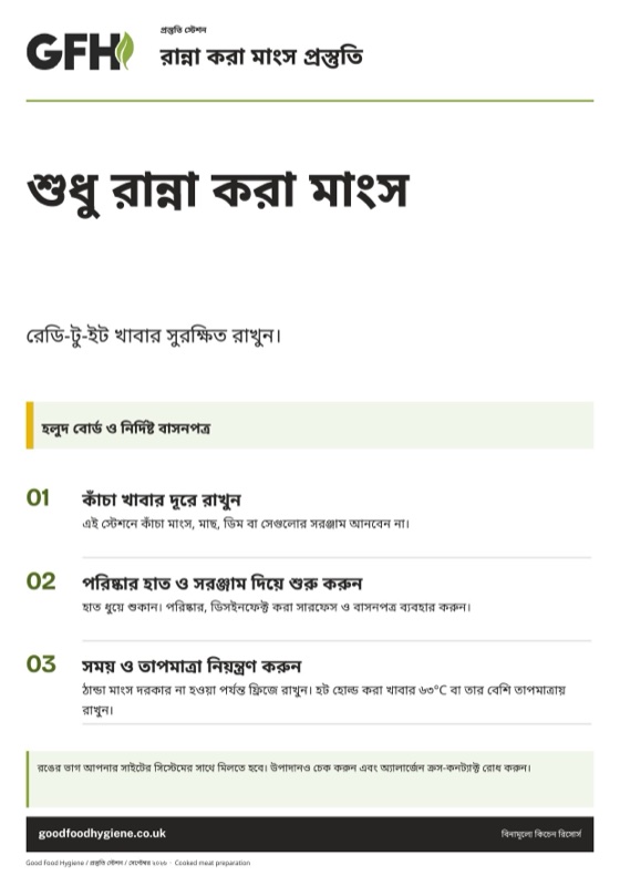 রান্না করা মাংস প্রস্তুতি স্টেশনের সাইন, হলুদ জোন, A4