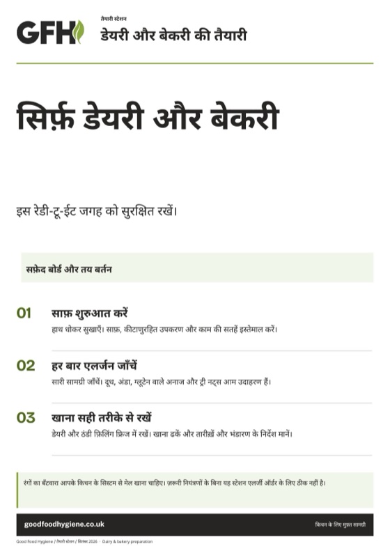 डेयरी और बेकरी की तैयारी का स्टेशन साइन, सफ़ेद ज़ोन, A4