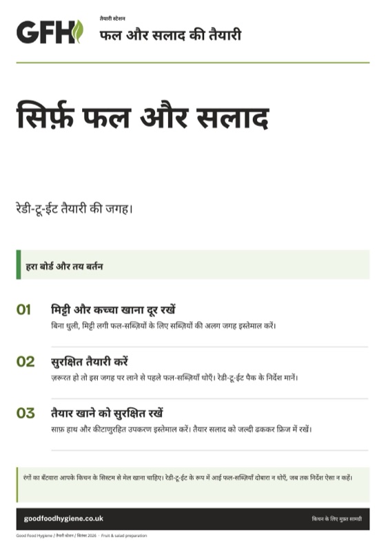 फल और सलाद की तैयारी का स्टेशन साइन, हरा ज़ोन, A4