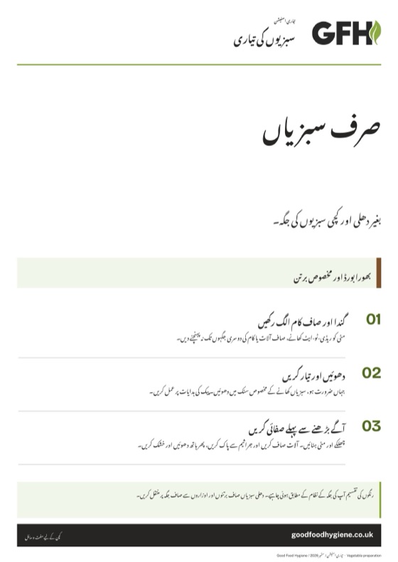 سبزیوں کی تیاری کے اسٹیشن کا سائن، بھورا زون، A4