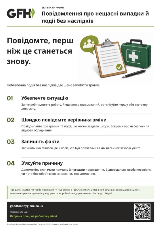 Плакат про повідомлення про нещасні випадки й небезпечні події без наслідків, A4
