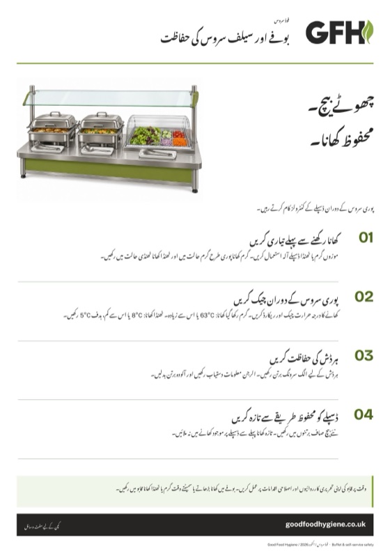 بوفے اور سیلف سروس سیفٹی کا پوسٹر، محفوظ ڈسپلے کے چار مراحل کے ساتھ، A4