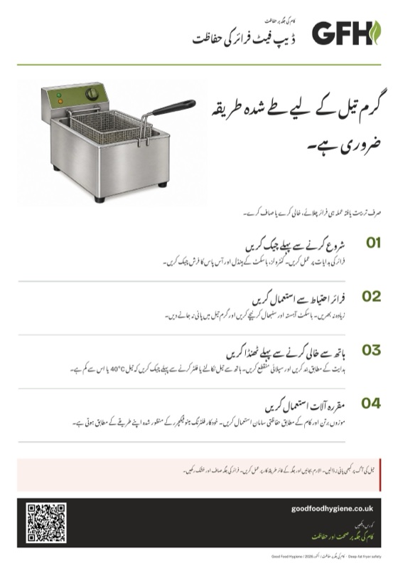 ڈیپ فیٹ فرائر سیفٹی کا پوسٹر، A4
