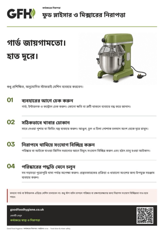 ফুড স্লাইসার ও মিক্সারের নিরাপত্তা