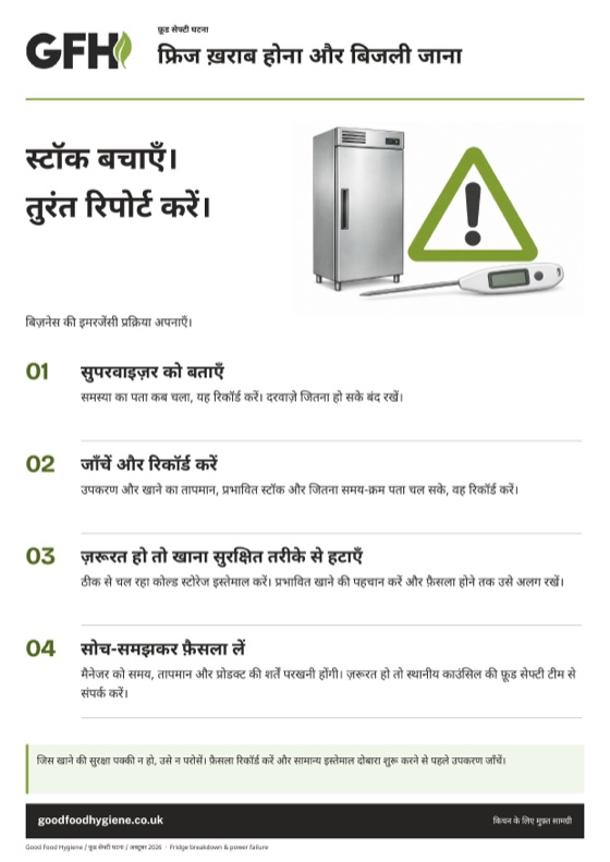 फ्रिज ख़राब होना और बिजली जाना
