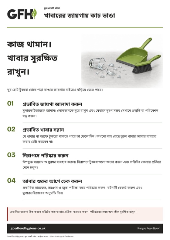 খাবারের জায়গায় কাচ ভাঙা